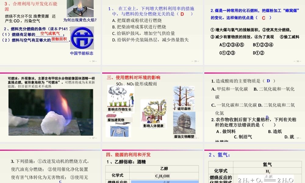 7.2燃料的合理利用与开发