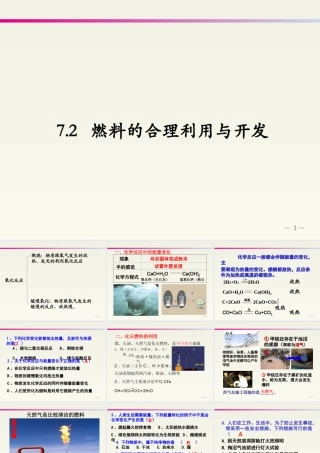 7.2燃料的合理利用与开发