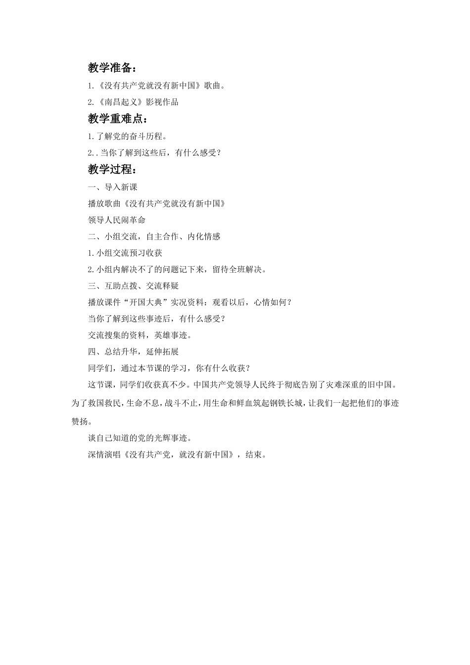 《红旗飘飘》教案_第2页