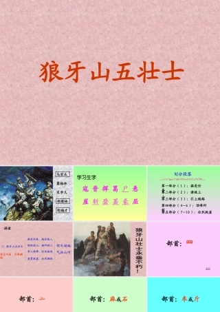 15.《狼牙山五壮士》课件