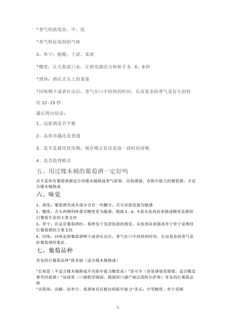 葡萄酒基础知识_第3页