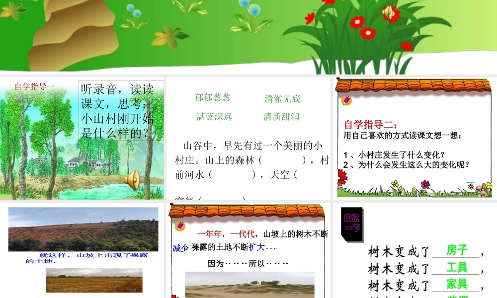 一个小村庄的故事ppt2