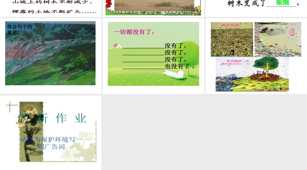 一个小村庄的故事ppt2