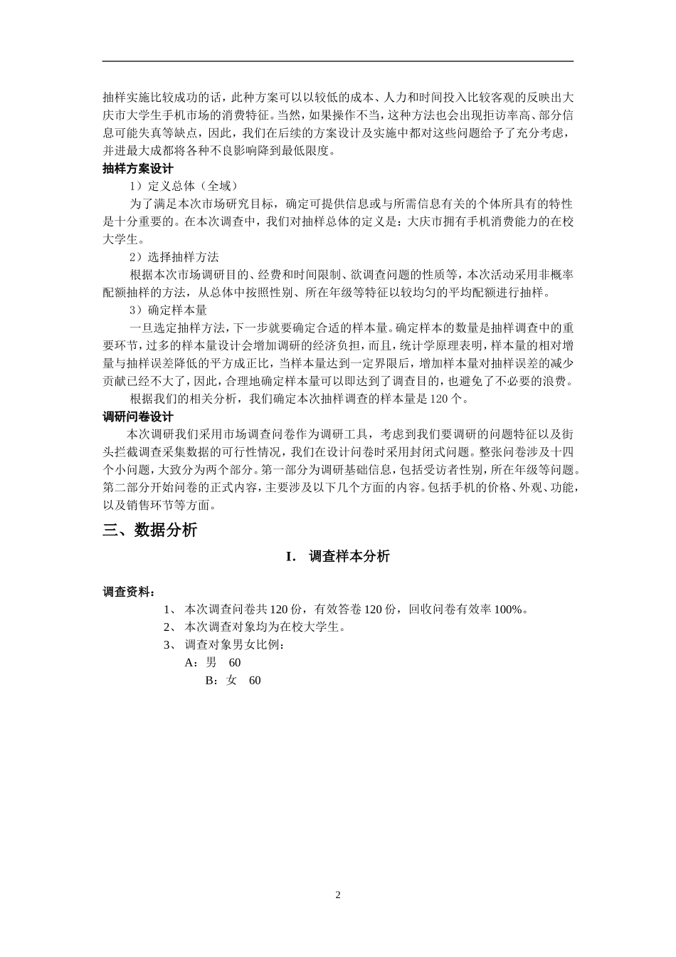 《市场调查报告》_第2页
