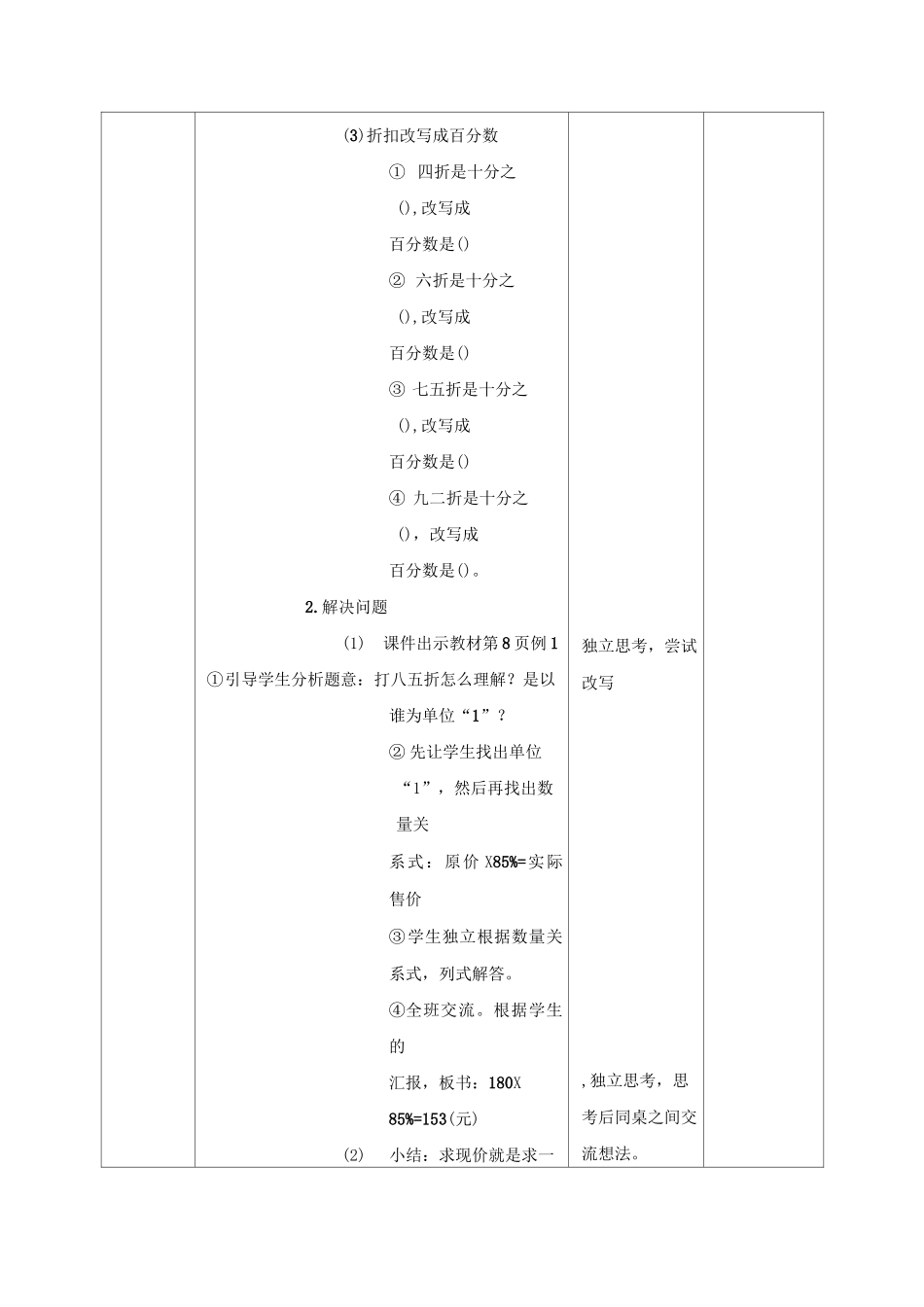 六年级数学下册第二单元二次备课_第2页