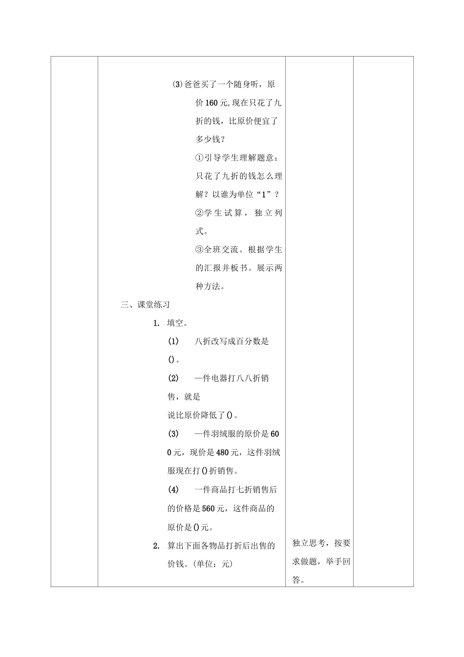 六年级数学下册第二单元二次备课_第3页