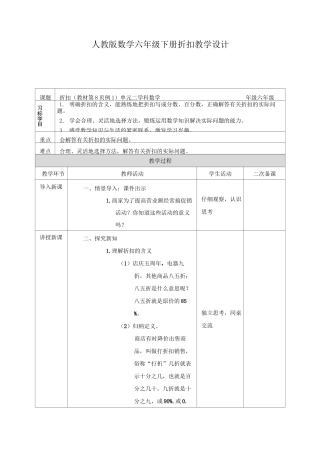 六年级数学下册第二单元二次备课