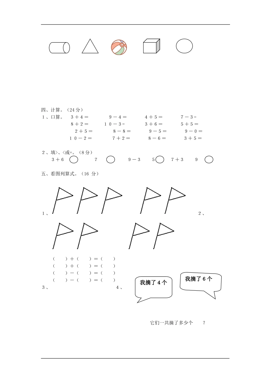 2010年小学一年级上册数学期中考试题_第2页