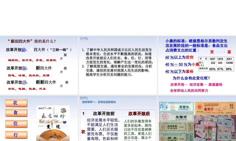 第19课社会生活的变迁