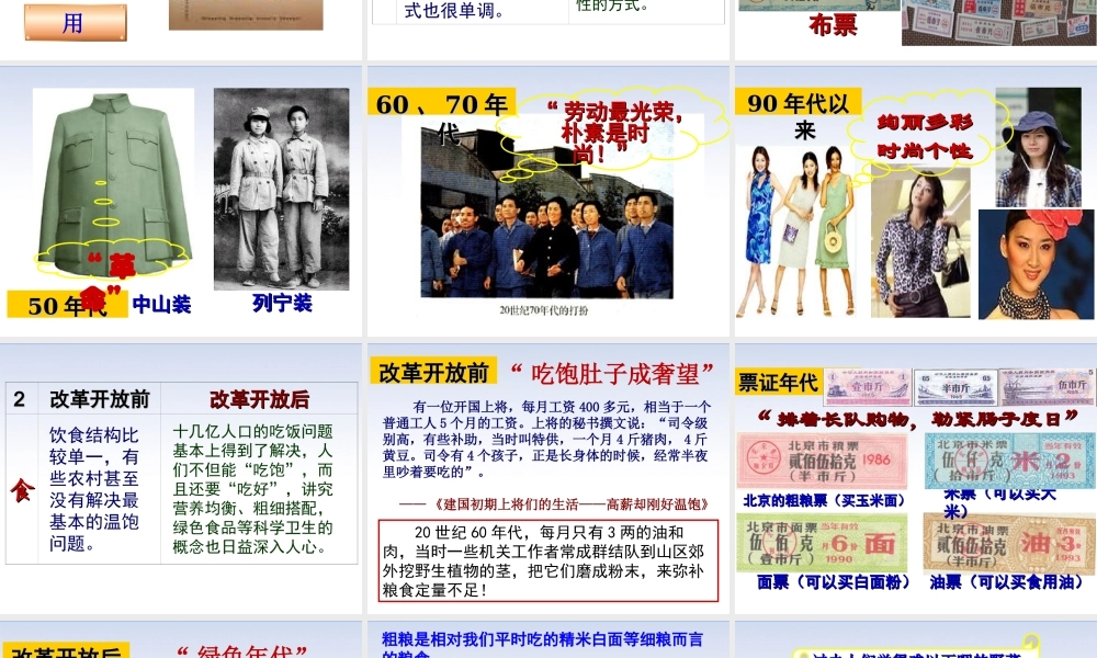 第19课社会生活的变迁