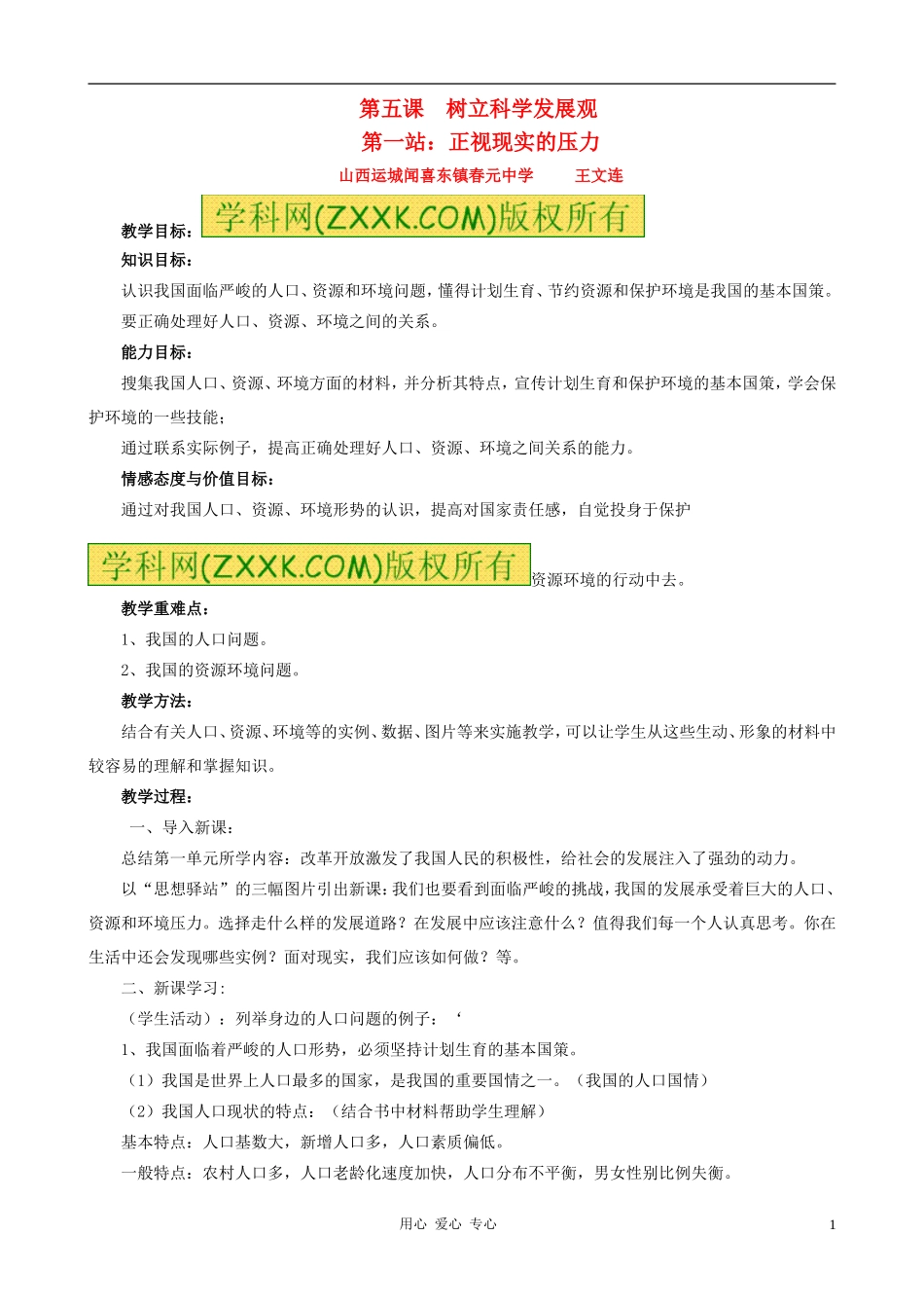 第五课树立科学发展观_第1页