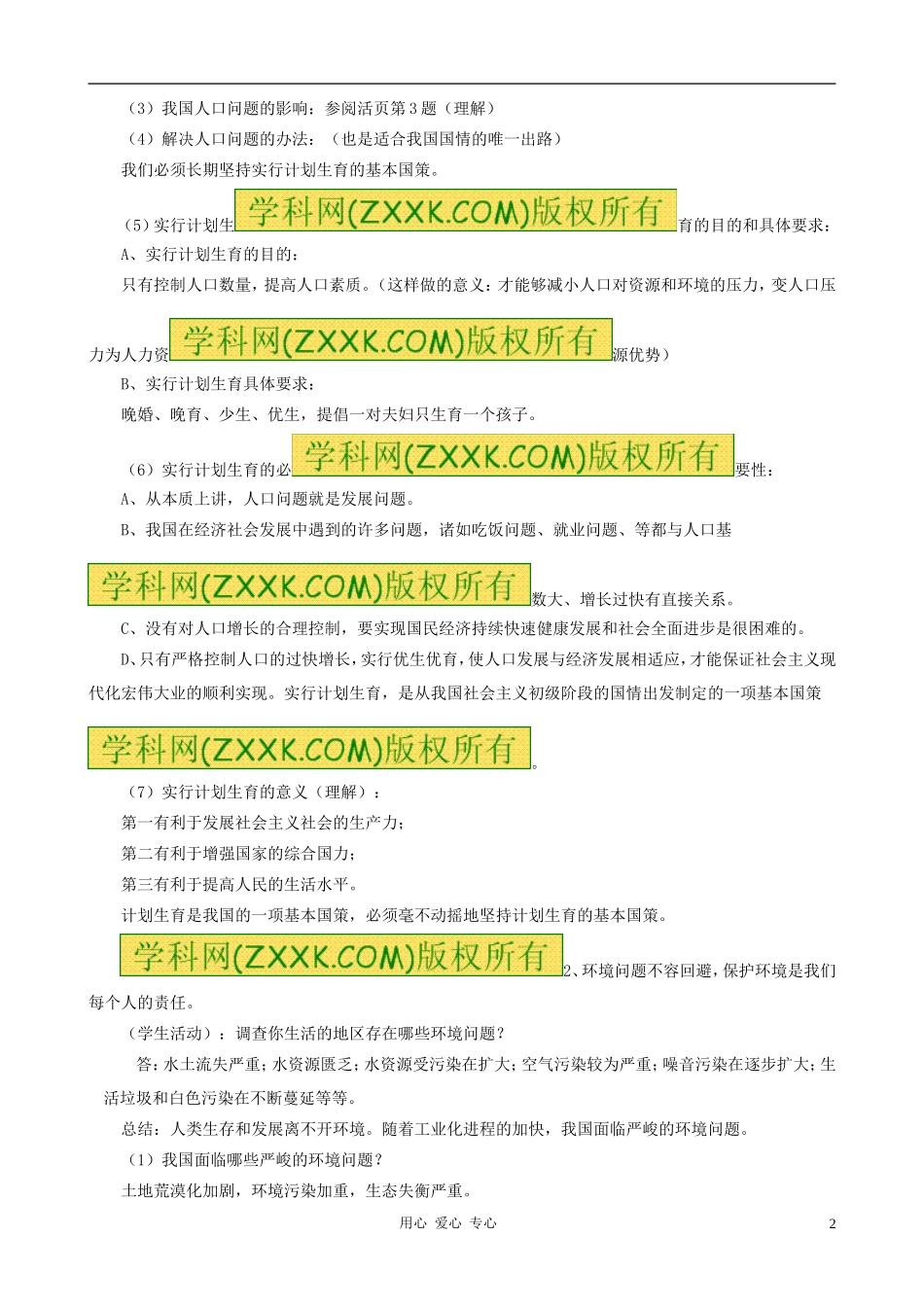 第五课树立科学发展观_第2页