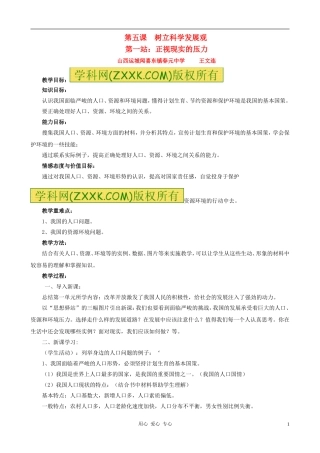 第五课树立科学发展观