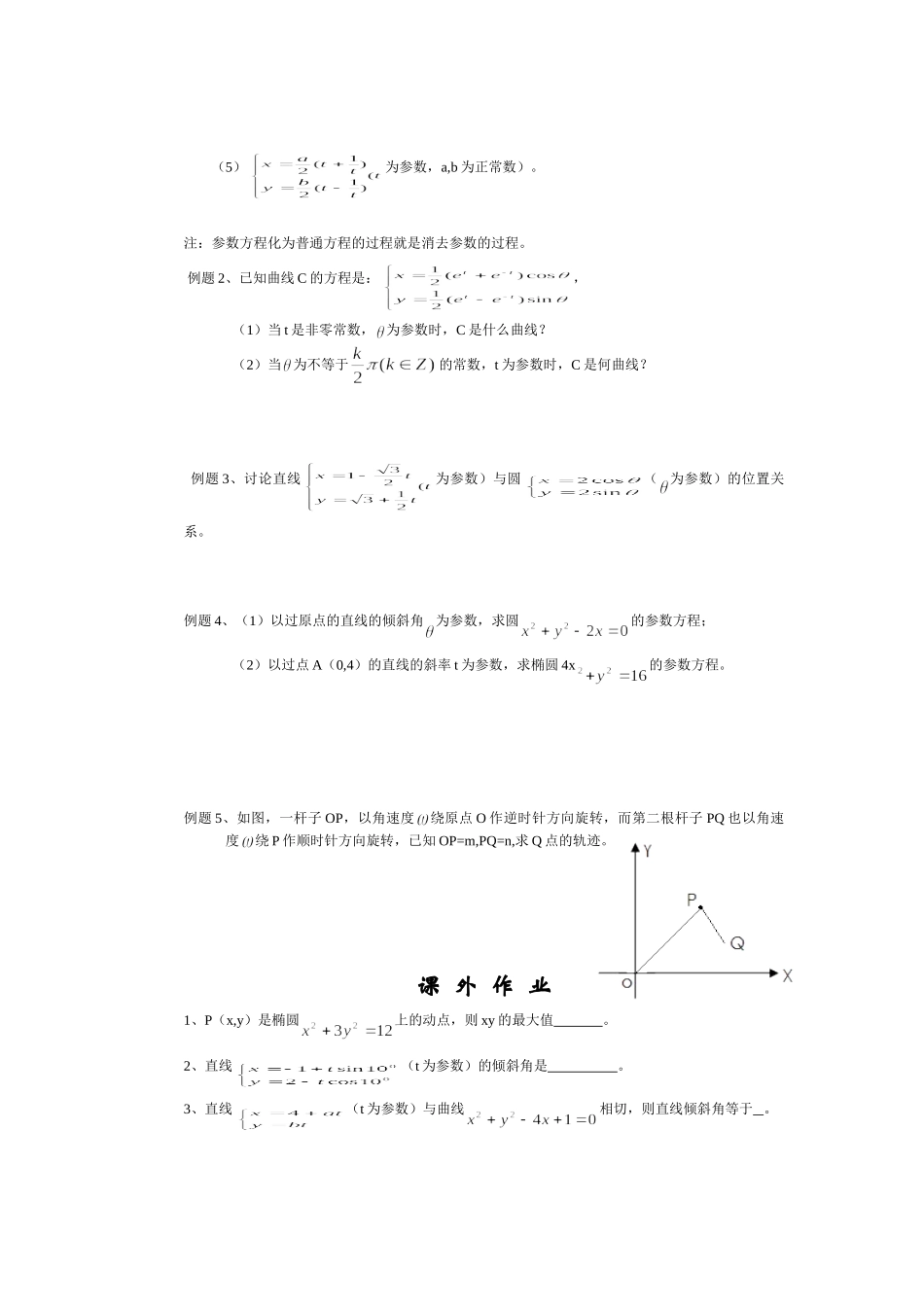 参数方程与普通方程的互化_第2页