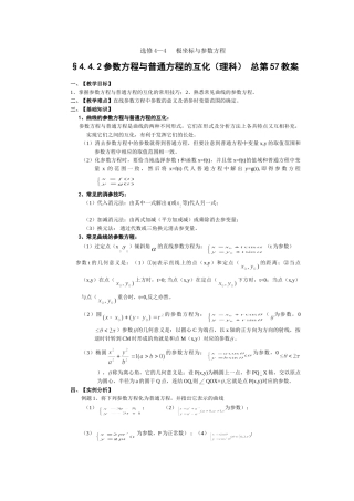 参数方程与普通方程的互化