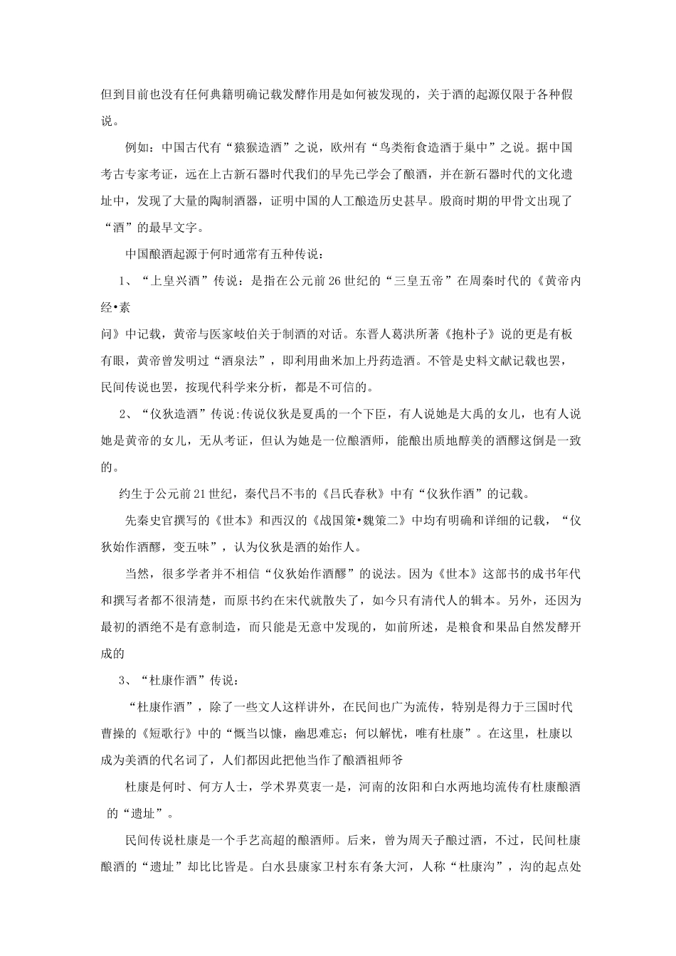 酒的起源与发展_第2页