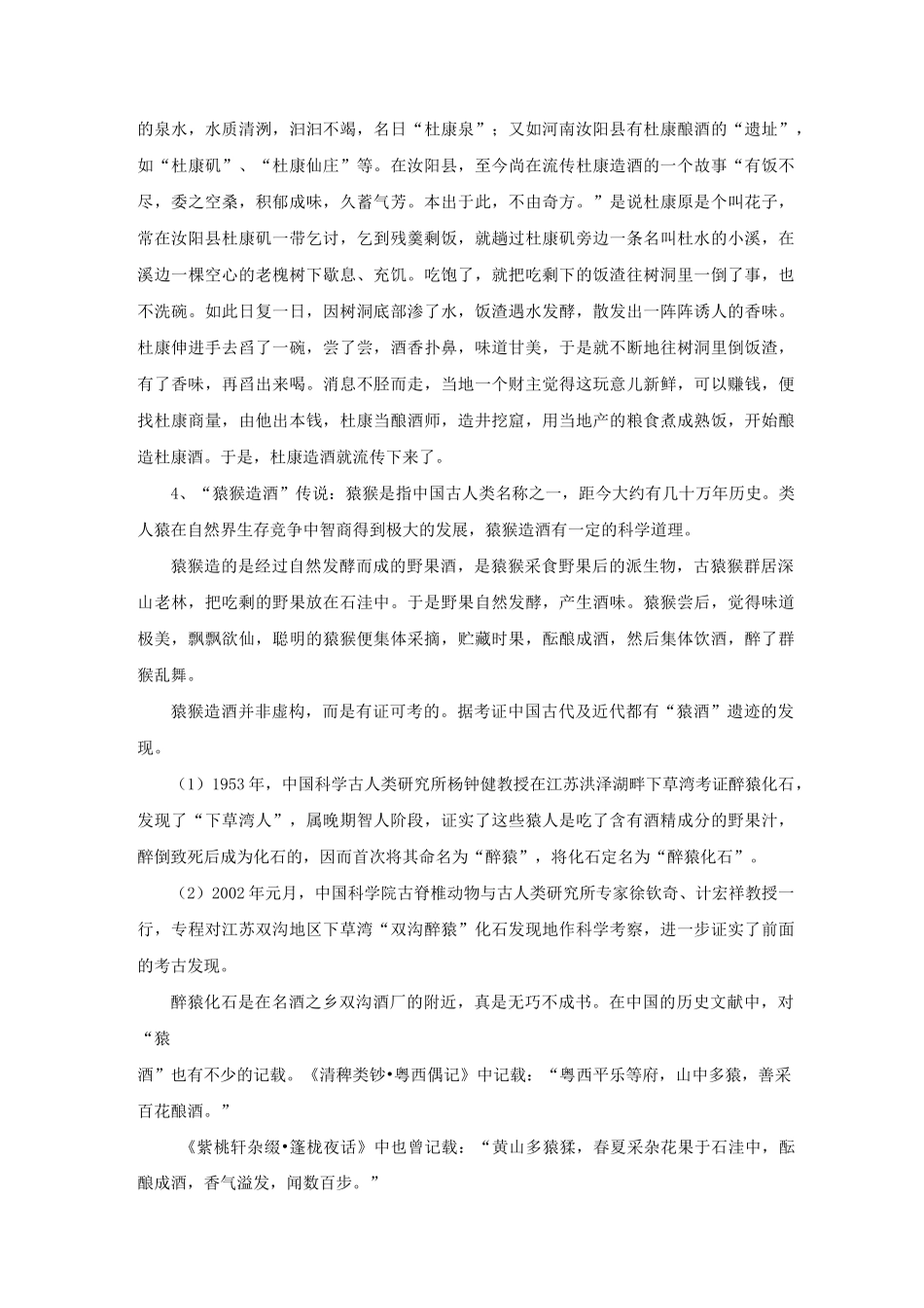 酒的起源与发展_第3页