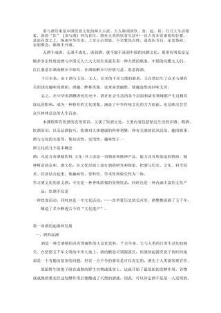 酒的起源与发展