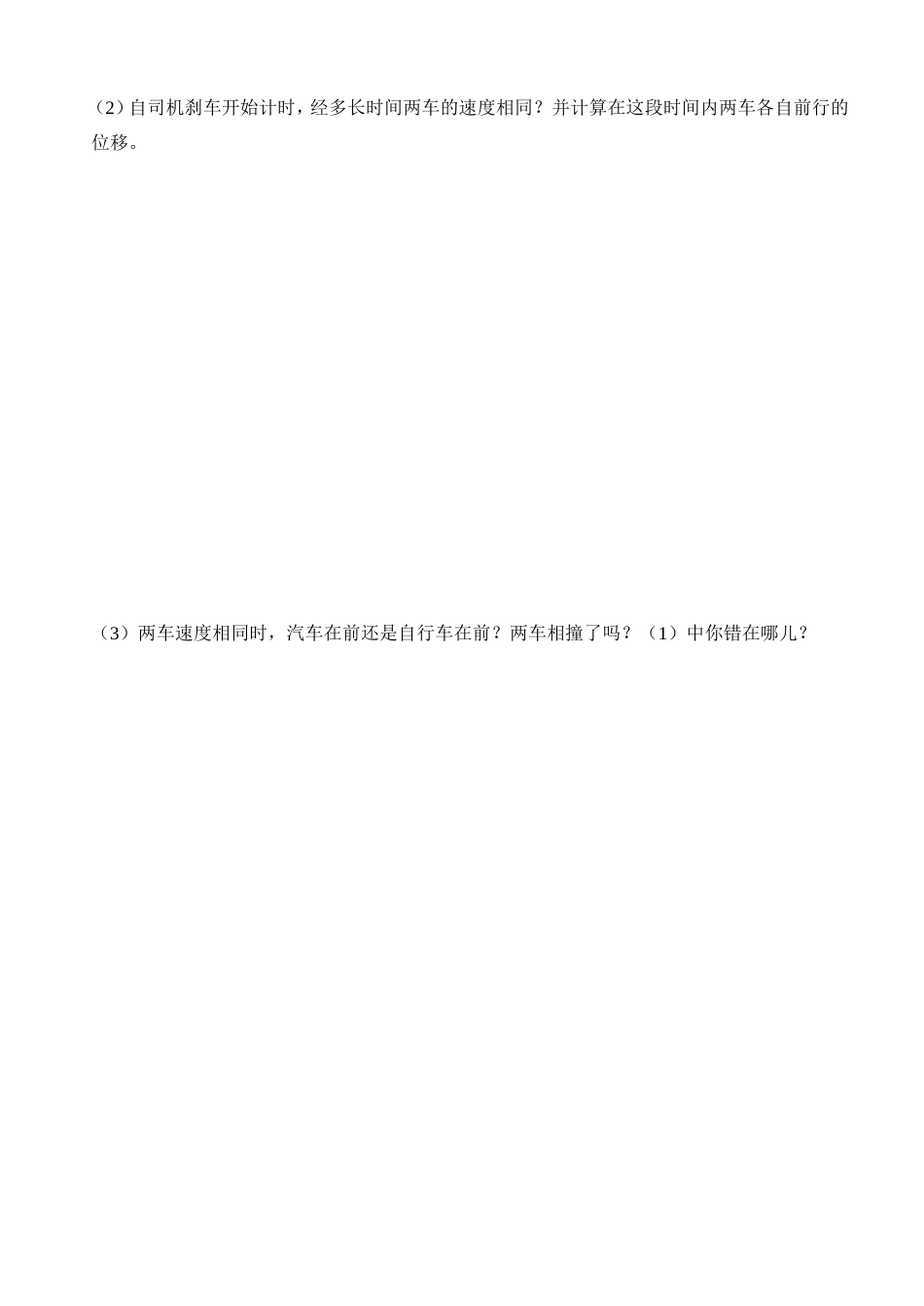 追及问题专题_第2页