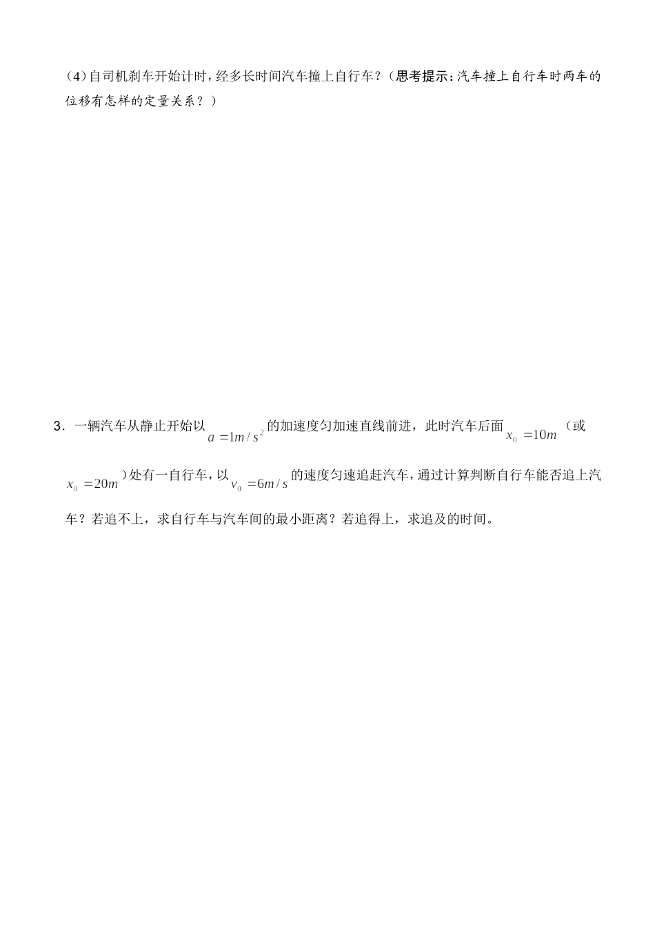 追及问题专题_第3页