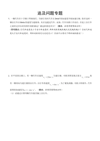 追及问题专题