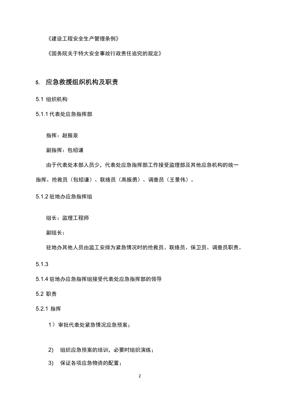 紧急情况应急救援预案_第3页