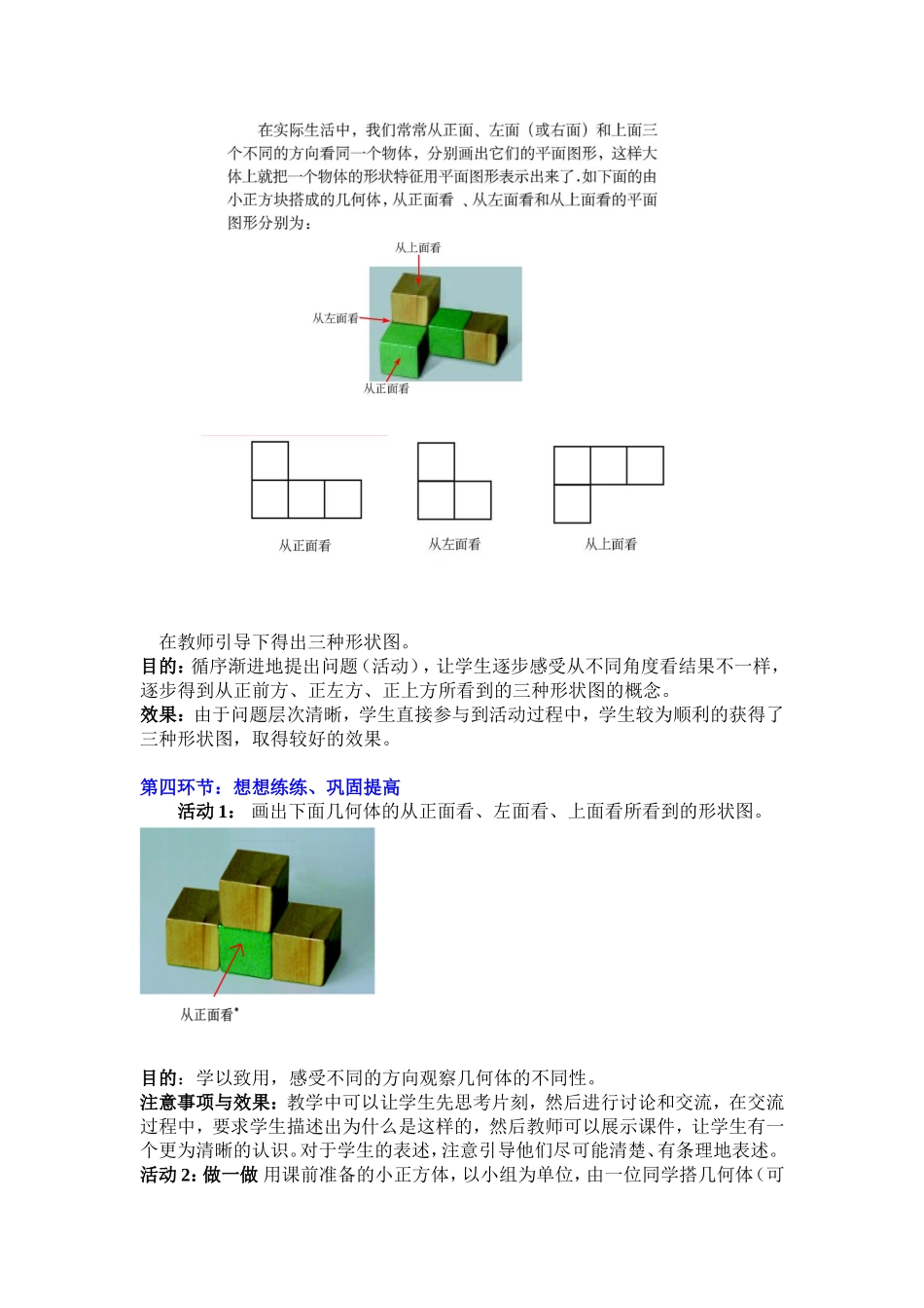 第一章4节从不同方向看教学设计_第3页