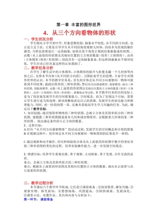 第一章4节从不同方向看教学设计
