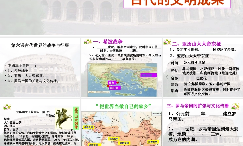 第6课古代世界的战争与征服课件3
