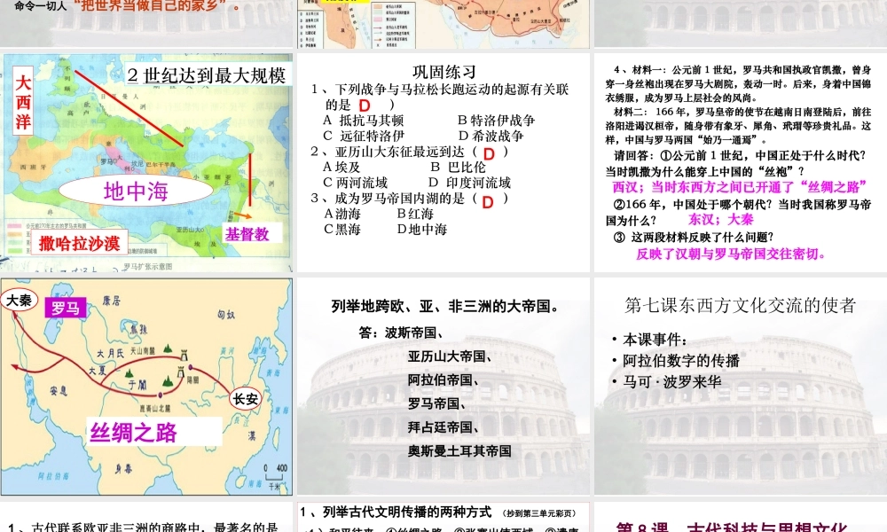 第6课古代世界的战争与征服课件3