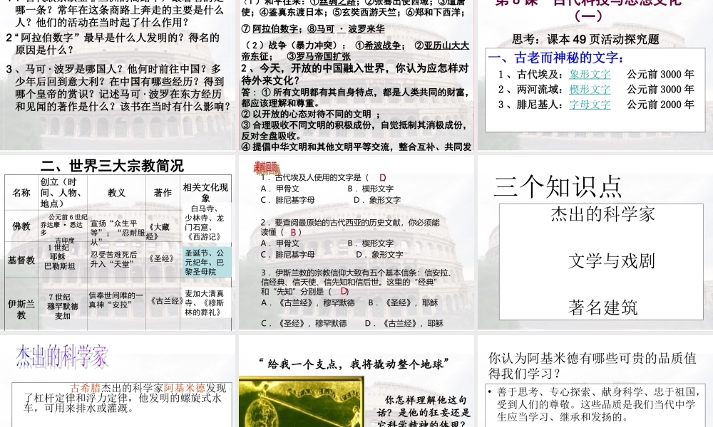 第6课古代世界的战争与征服课件3