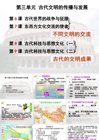 第6课古代世界的战争与征服课件3
