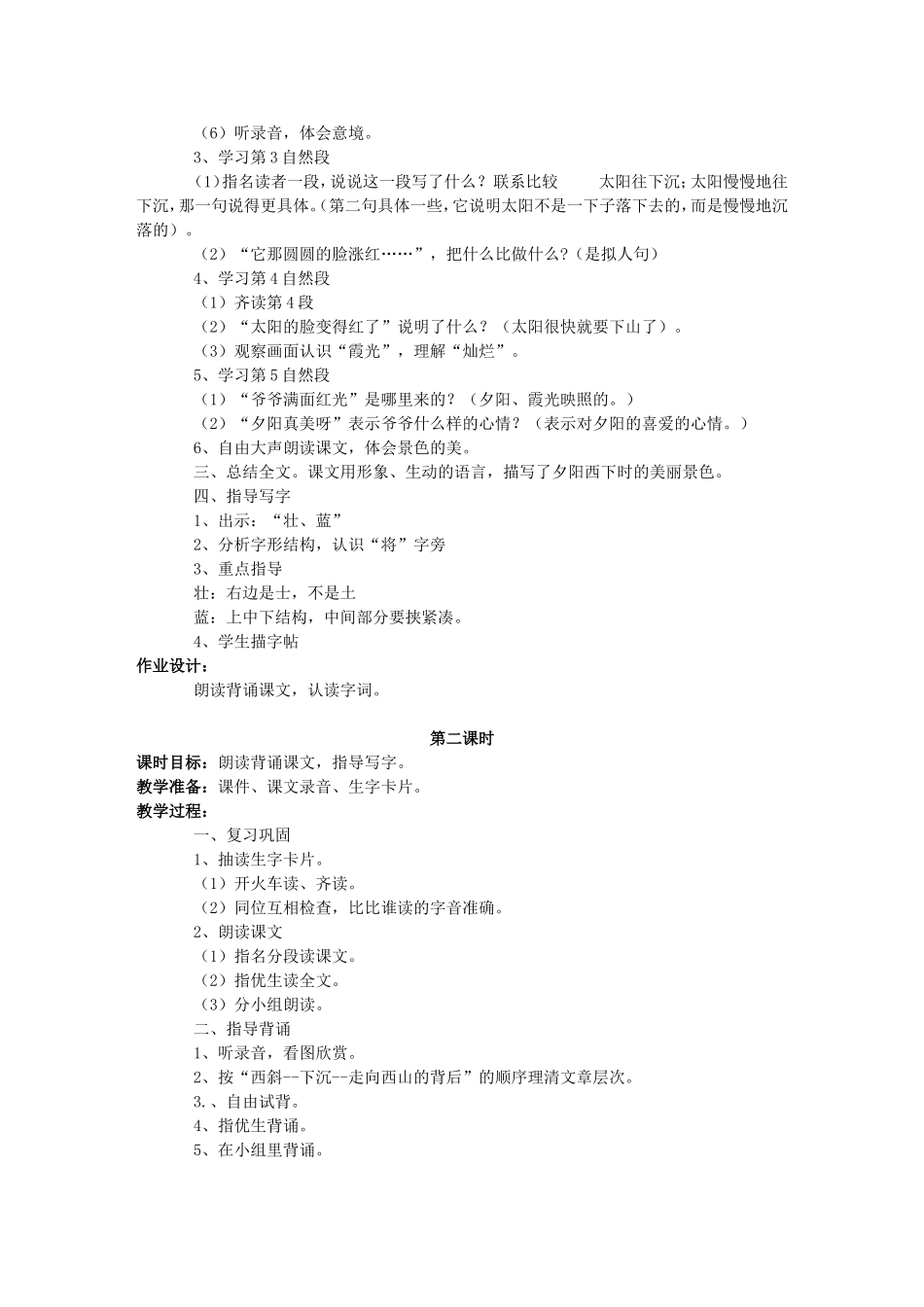 23.夕阳真美_第2页