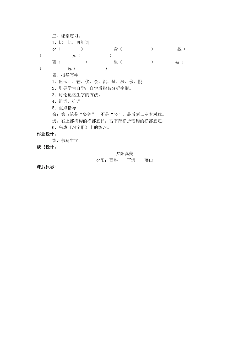 23.夕阳真美_第3页