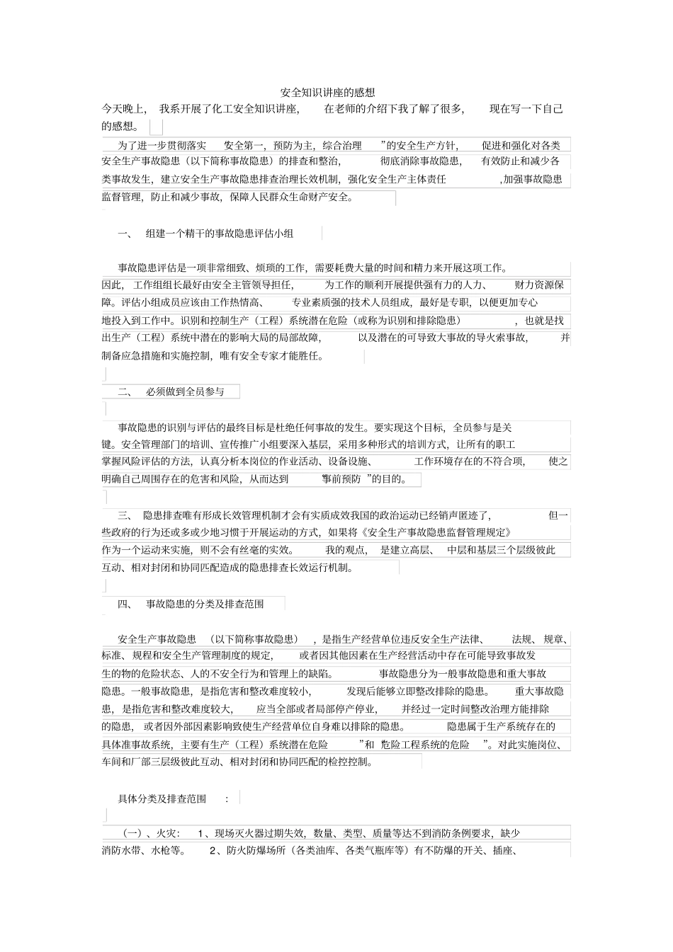 化工安全教育视频观后感_第1页