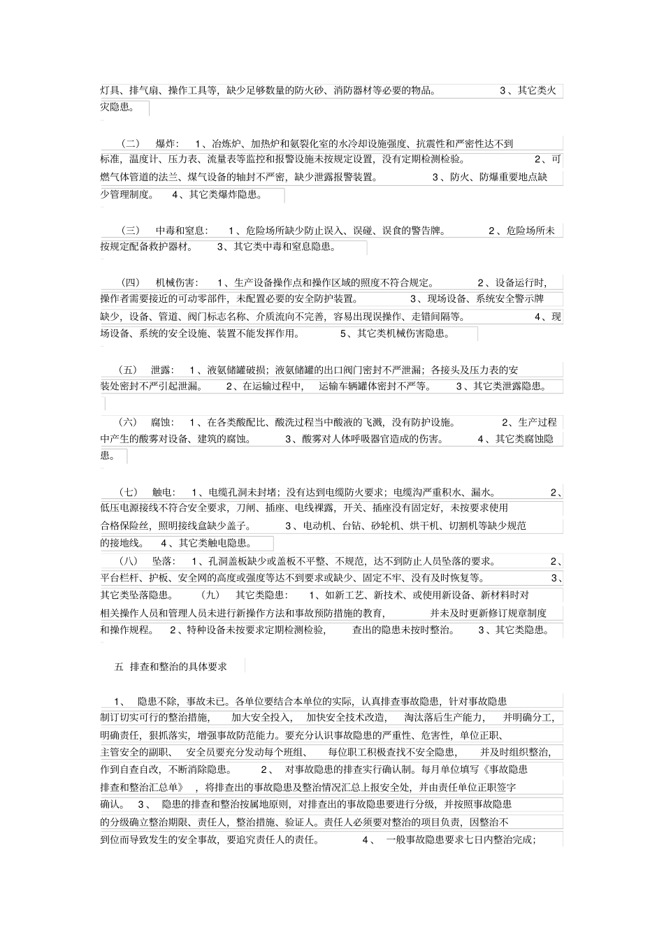 化工安全教育视频观后感_第2页