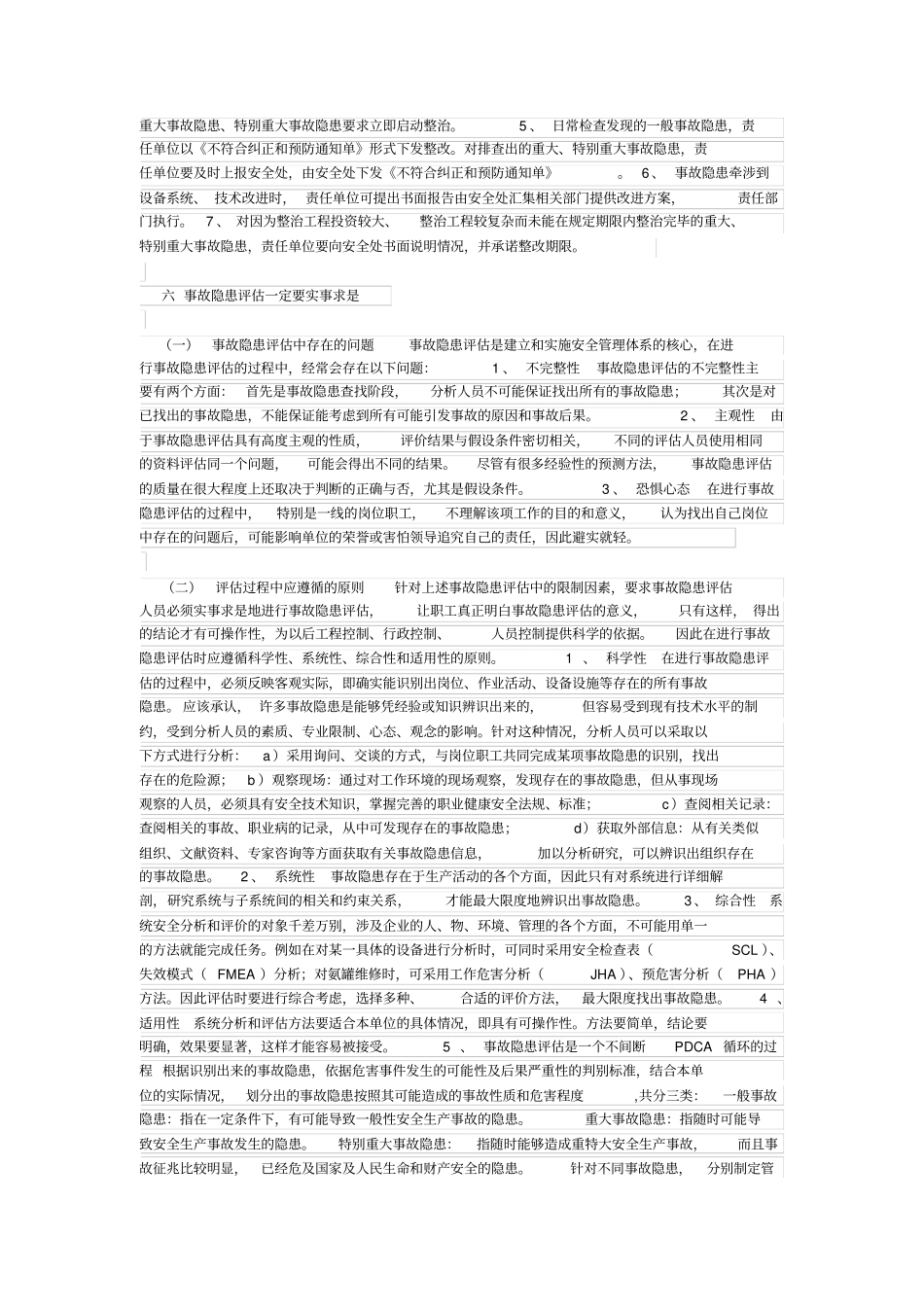 化工安全教育视频观后感_第3页