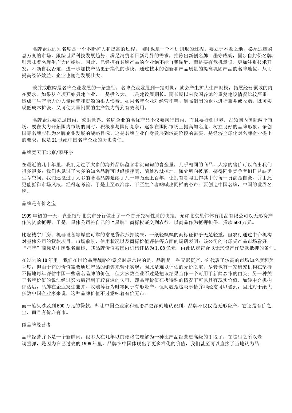 企业文化与品牌管理_第3页
