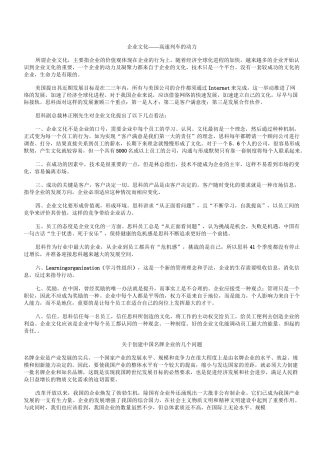 企业文化与品牌管理