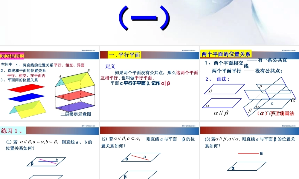9.32.平行平面(一)