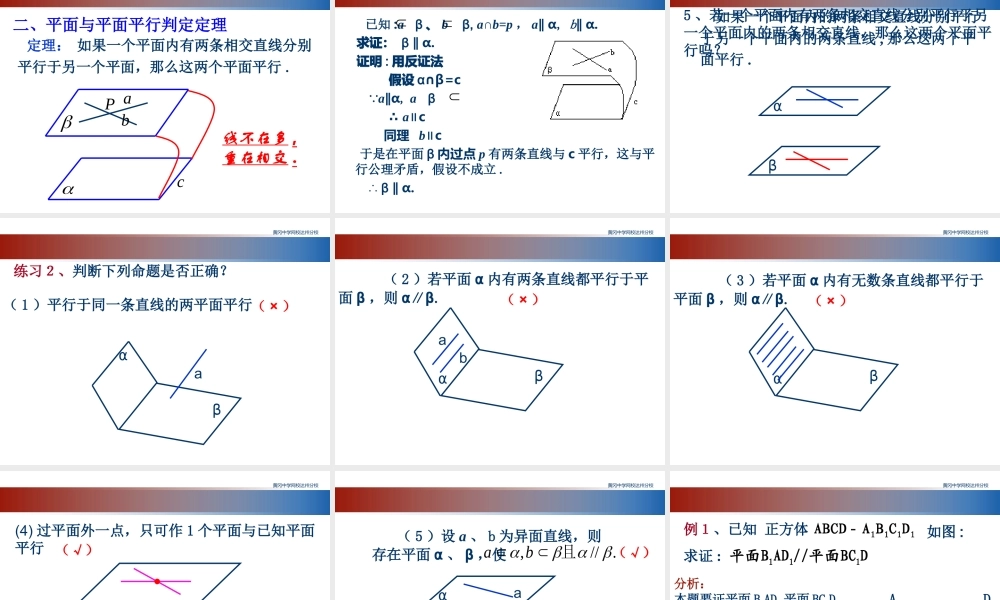 9.32.平行平面(一)