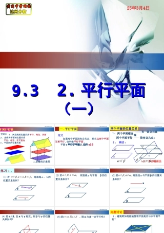 9.32.平行平面(一)