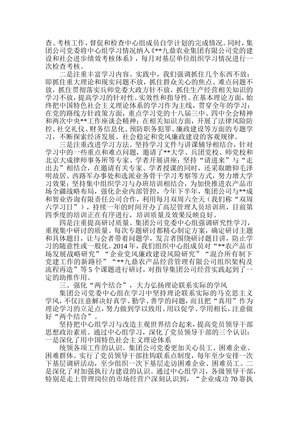 党委中心组学习经验交流材料_第2页