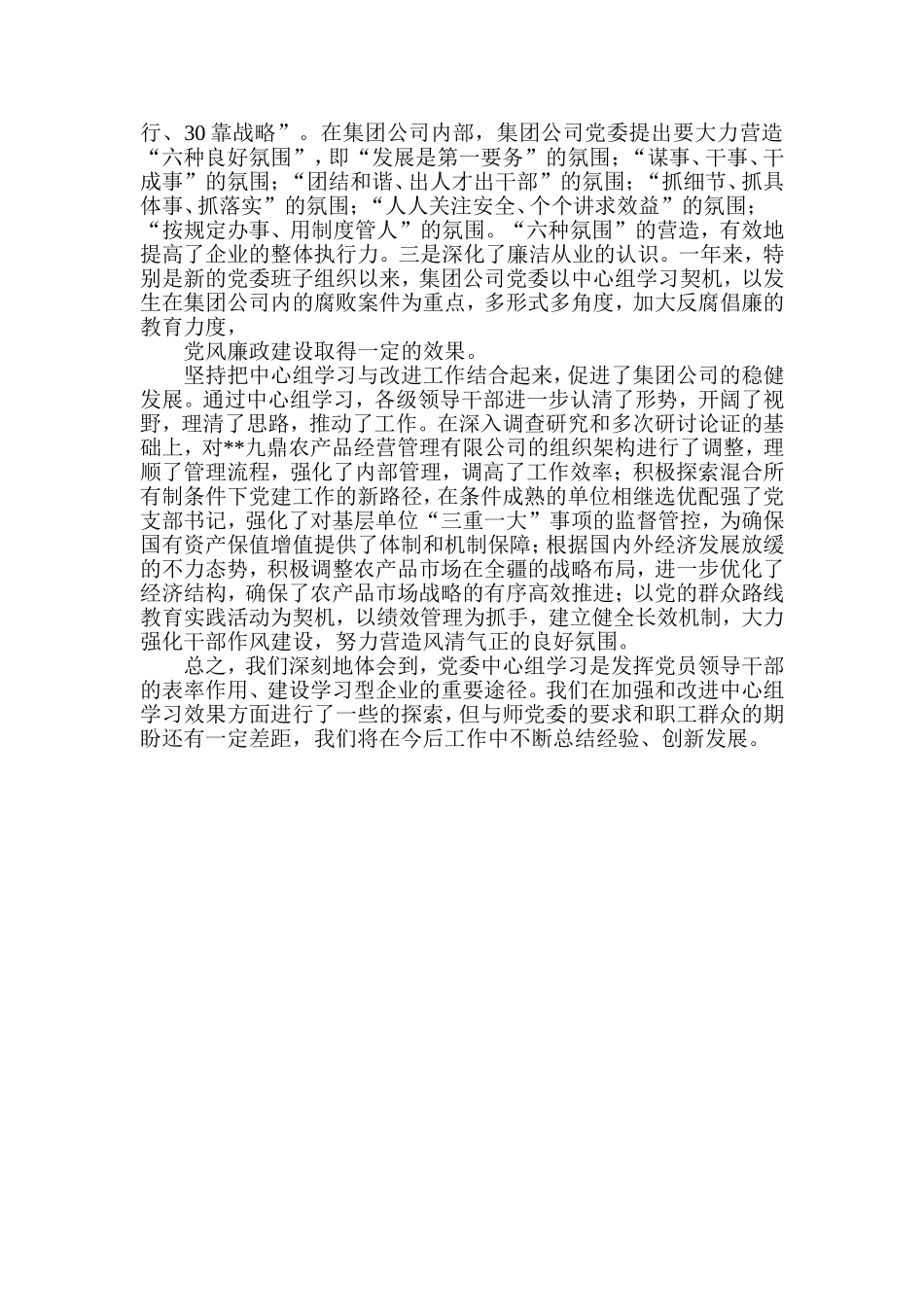 党委中心组学习经验交流材料_第3页
