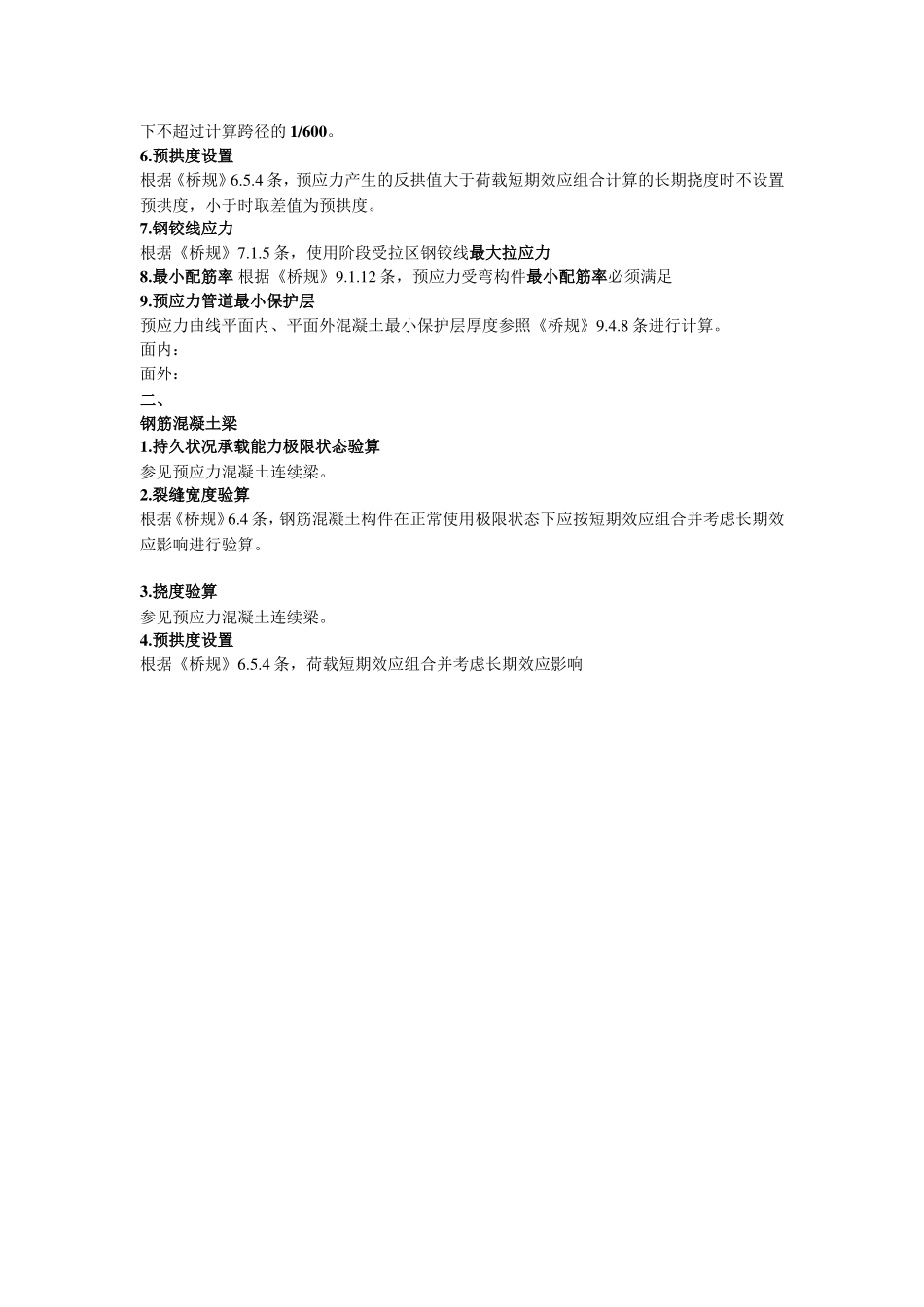 新规范下桥梁上部结构设计验算内容_第2页