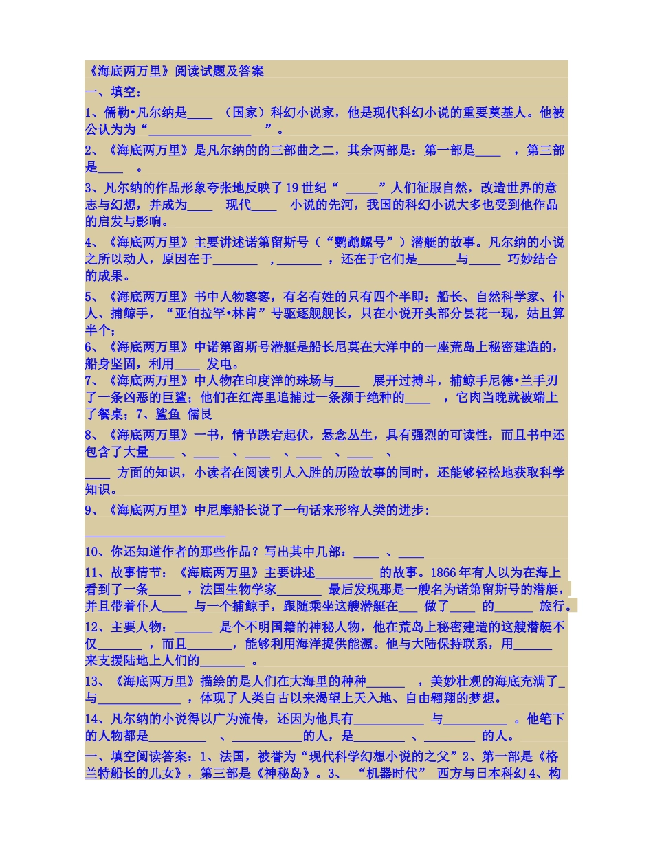 《海底两万里》阅读试卷与解答_第1页