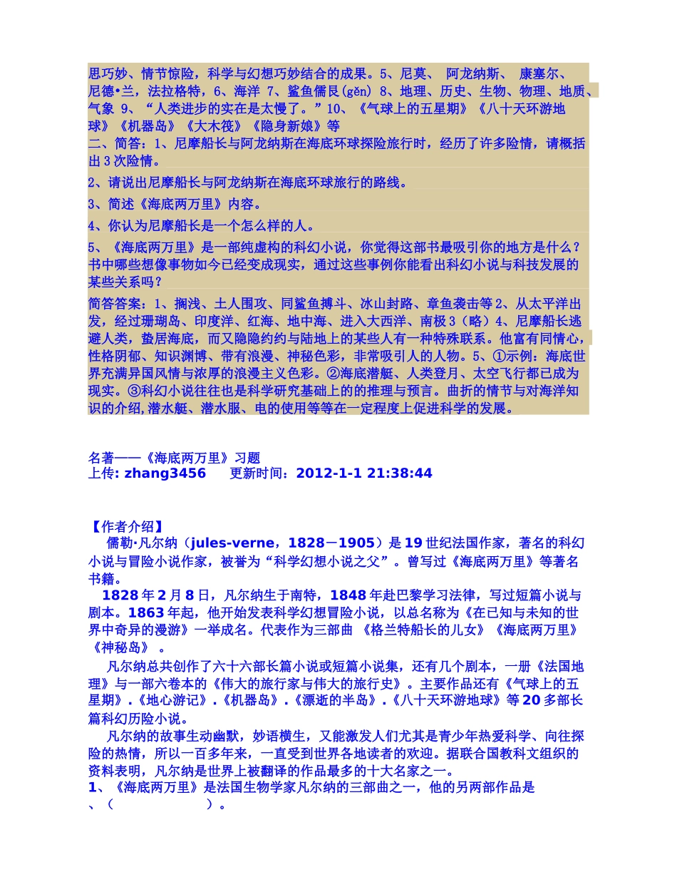 《海底两万里》阅读试卷与解答_第2页