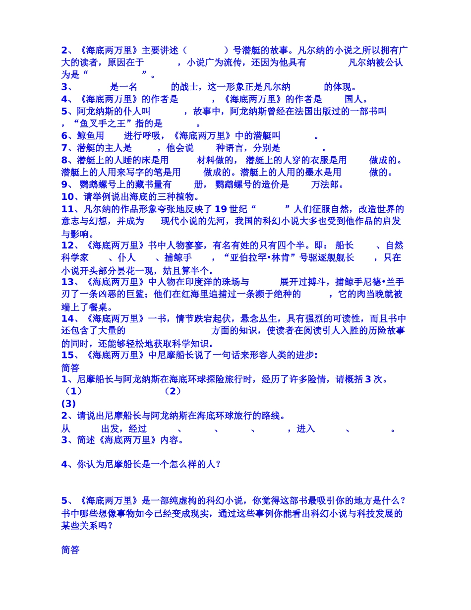 《海底两万里》阅读试卷与解答_第3页