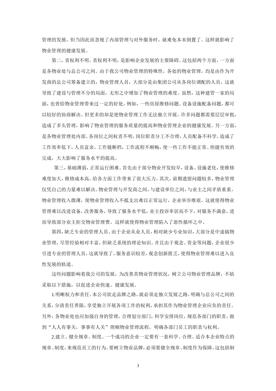 物业管理公司毕业实习报告_第3页
