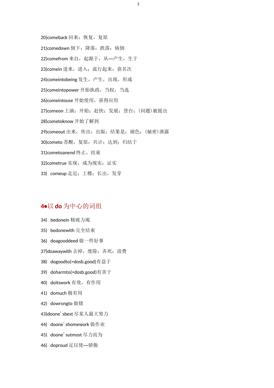 英语完型填空常考词组大汇总_第2页